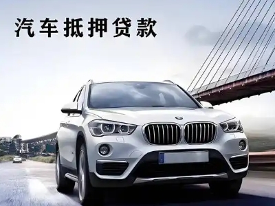 高陵车抵贷如何办理押车和不押车?